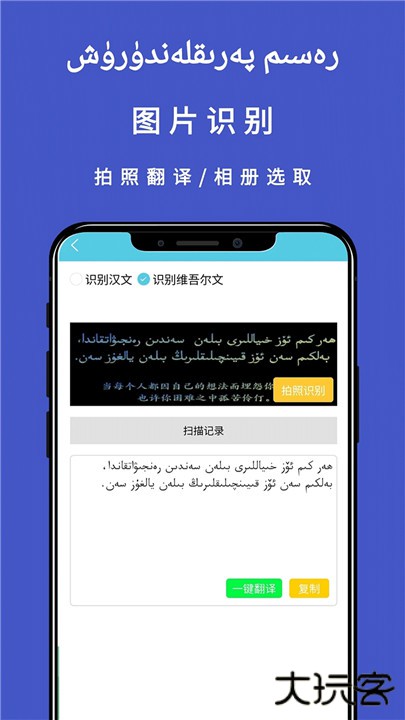 维汉翻译通下载 v4.3.6