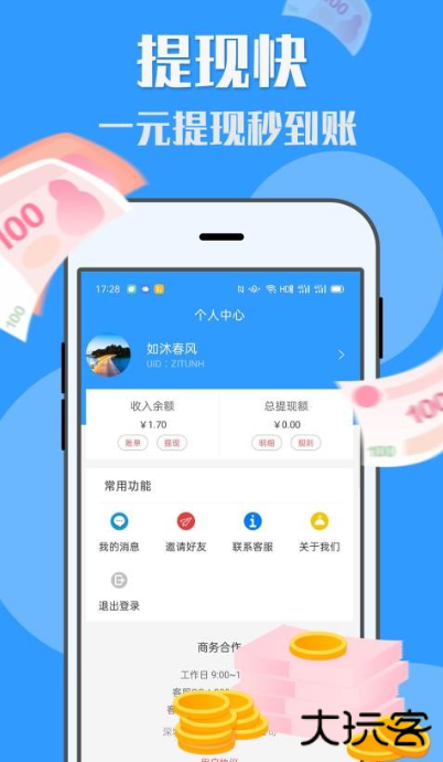 u米快赚下载安卓版