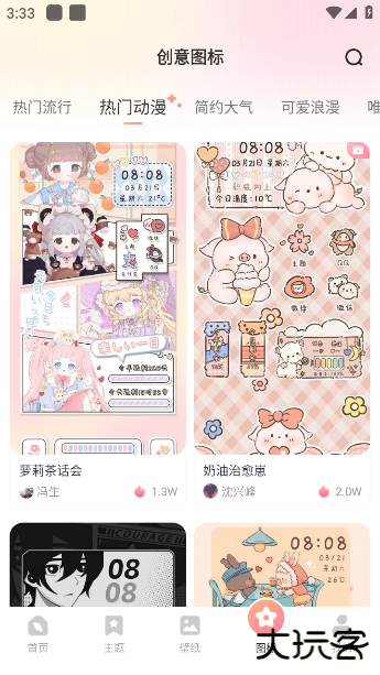 风糖小组件下载安装下载 v1.3.3