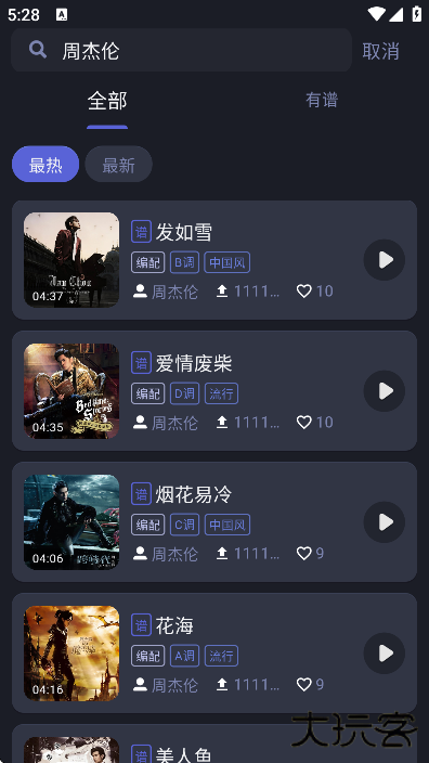 和弦派官方下载免费下载 v2.1.7