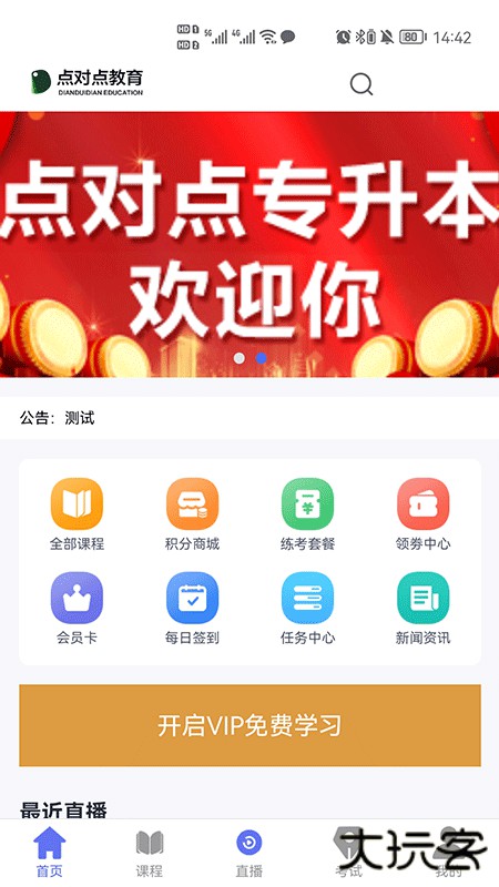 点对点课堂教育软件下载 v1.0.9