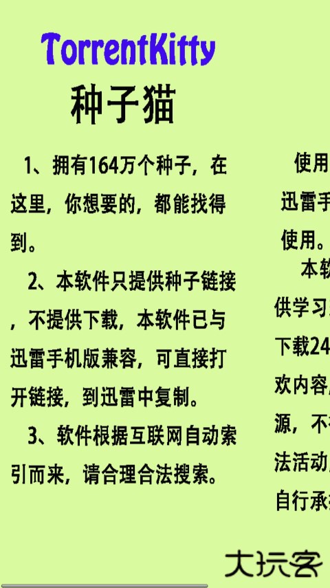 种子猫搜索工具下载 v2.0