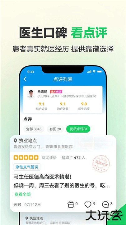 健康160app下载 v7.7.0.2
