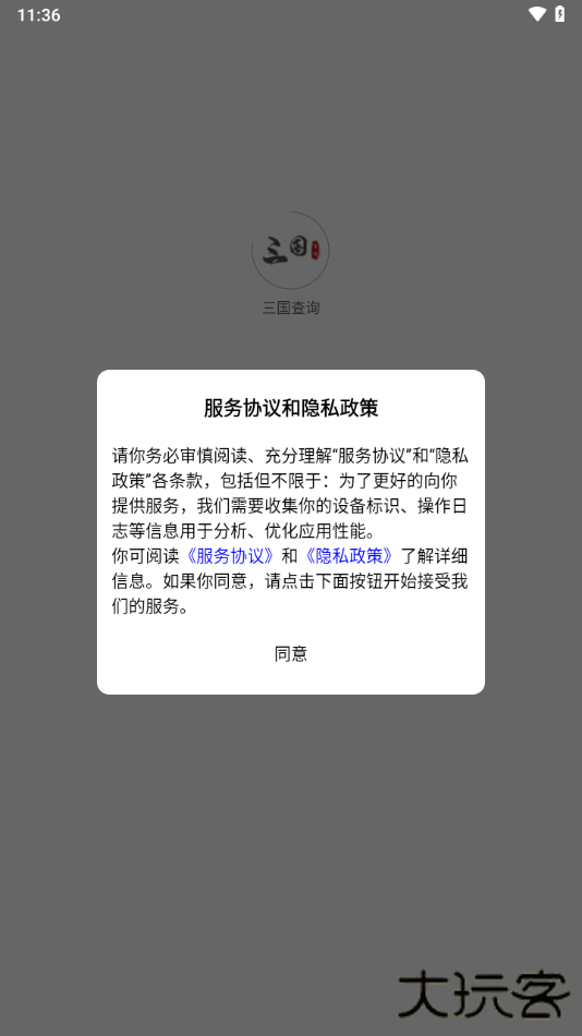 三国查询器下载 v1.0.25