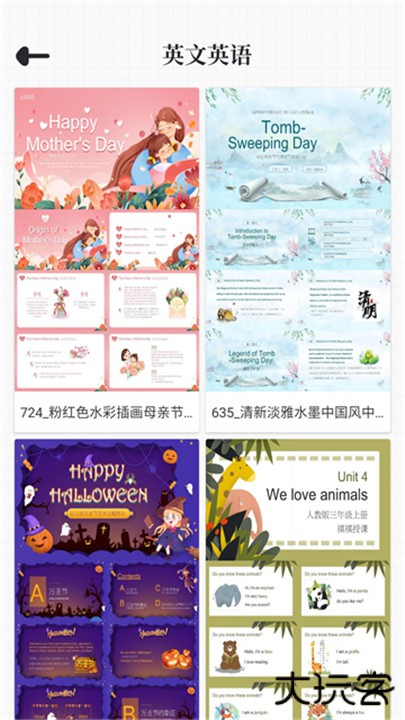 优品PPT模板下载 v5.3.0