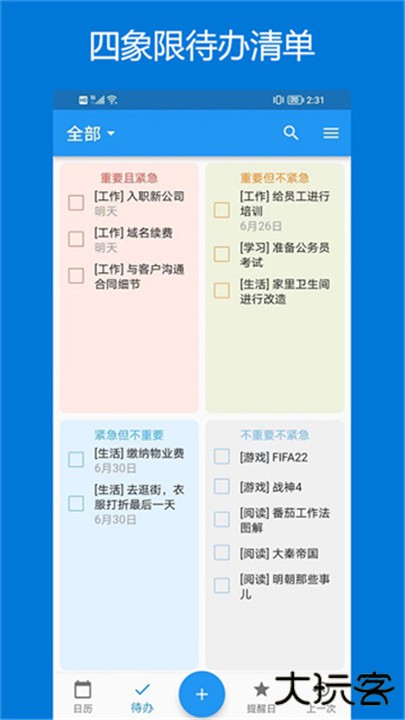 优效日历下载 v1.1.27