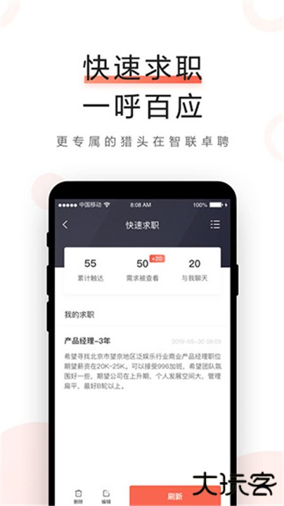 智联卓聘下载 v6.5.3