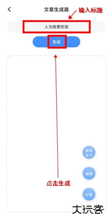 文章生成器app