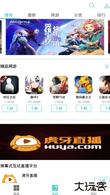 纽扣助手下载安装最新版