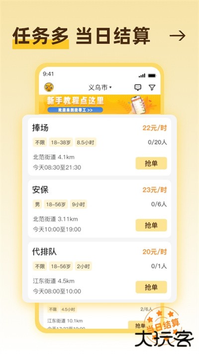 找零工app下载 v4.0.5
