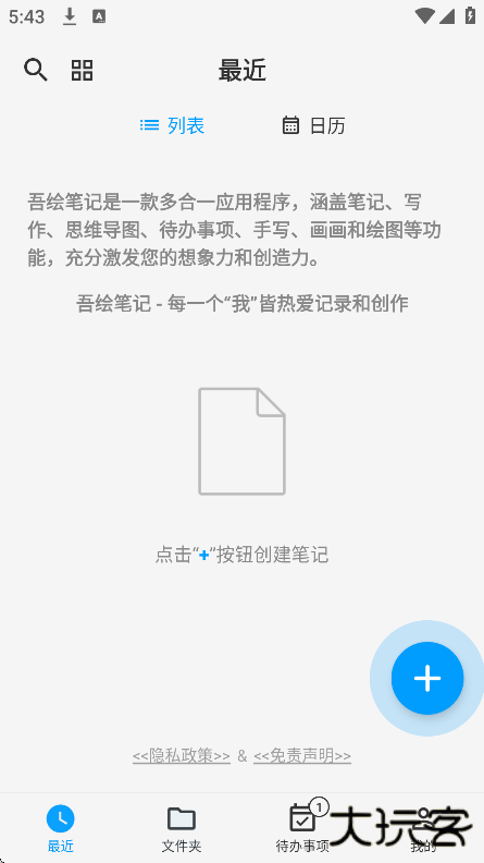DrawNote手绘笔记安卓版(吾绘笔记)下载 v6.5.3