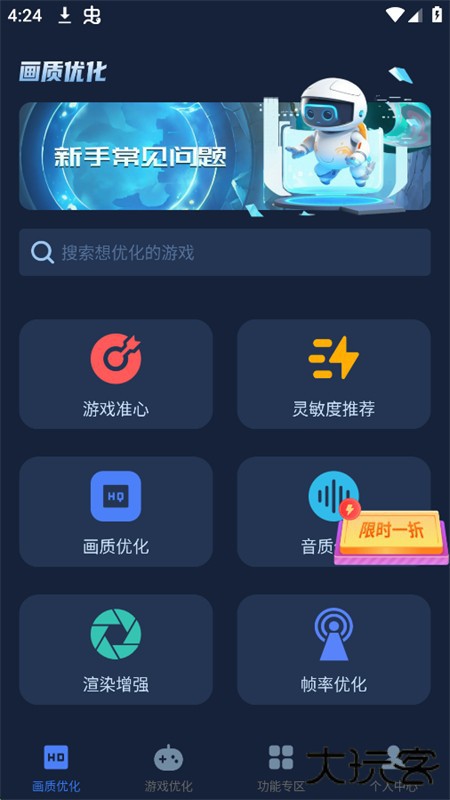 画质增强大师安卓版