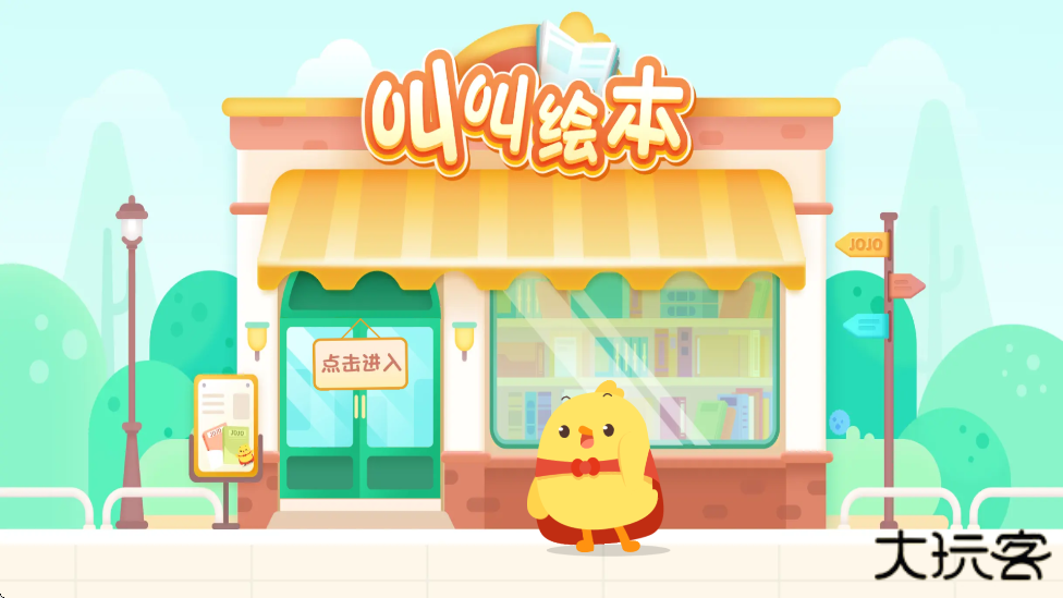 叫叫绘本官方版下载下载 v4.4.0