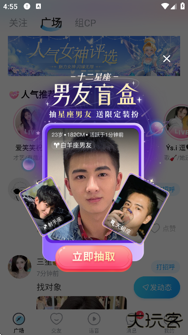 抖你语音交友平台下载 抖你语音交友平台下载