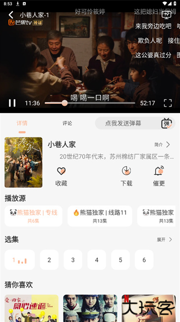 熊猫追剧app安卓版下载