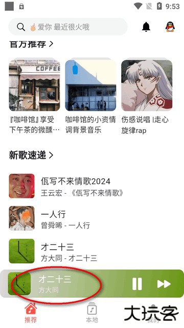 星空音乐星空music软件