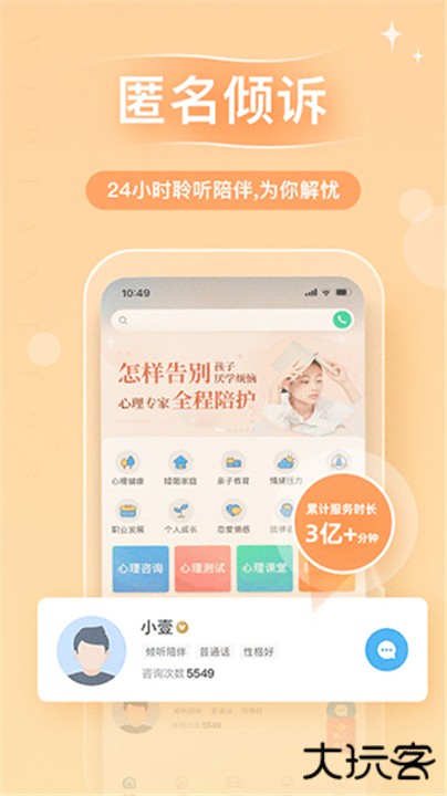 心理咨询下载 v4.0.88
