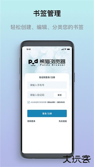 熊猫浏览器手机版下载 v1.0.8