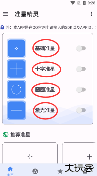 准星精灵辅助瞄准器