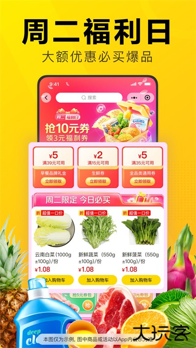 美团优选下载 v6.62.60