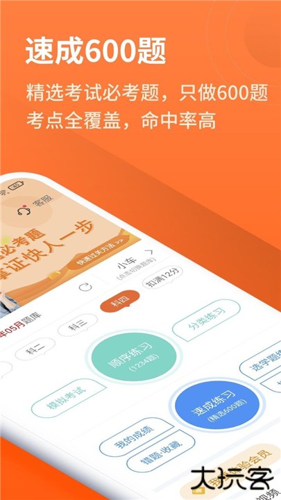 安行驾考下载 v3.0.13