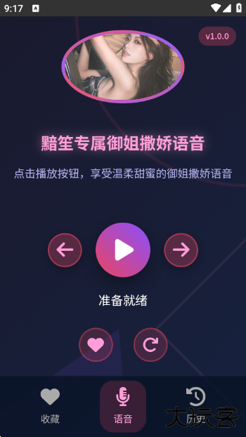 黯笙爱听御姐撒娇app