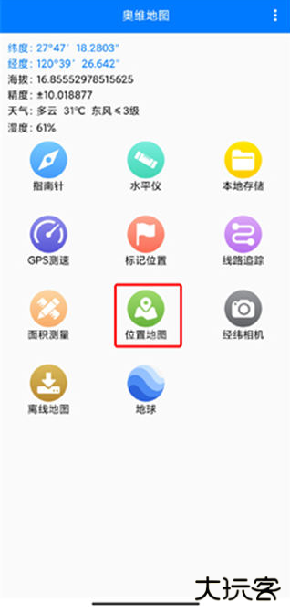 奥维地图永久免费版