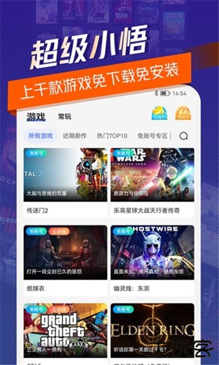 超级小悟云游戏下载 v3.2.8