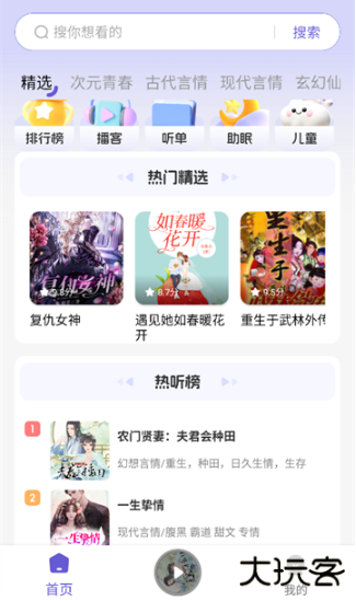 免费听书多多最新版下载