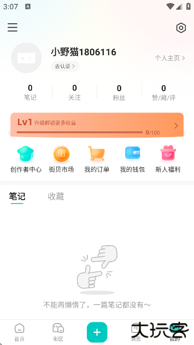 西五街软件下载最新版