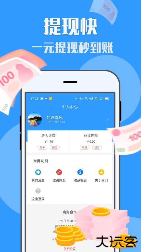 u米快赚下载安卓版下载 v1.0.0