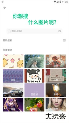 搜图大师下载 v1.0.0