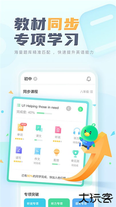 E听说中学下载 v7.0.0.1637