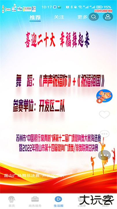 智慧昆山下载 v8.6