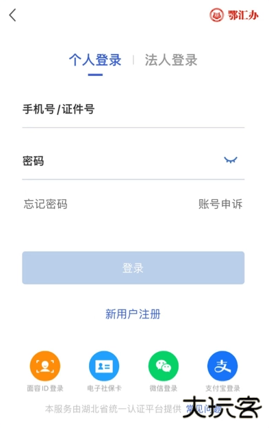 鄂汇办app下载安装下载 v4.3.2