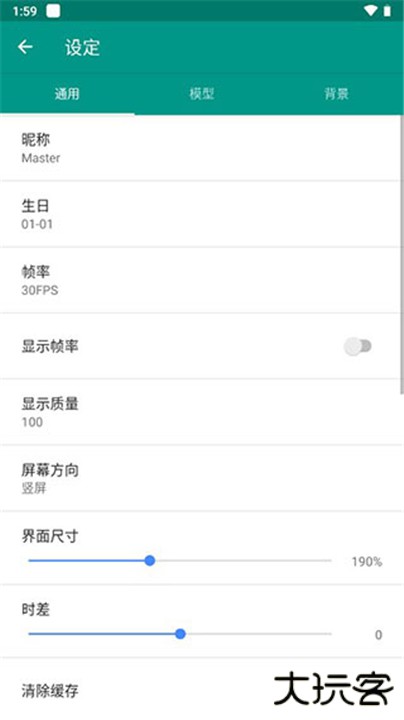 live2dviewerex下载 v25.1.1701