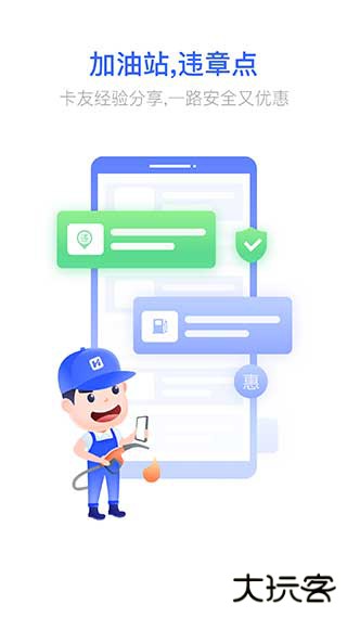 货车宝下载 v3.1.13.3