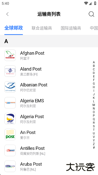 17TRACK国际物流查询平台app下载最新版下载 v3.1.6884.1