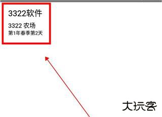 星露谷物语修改器