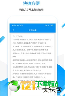 拍图取字下载 v1.3.7