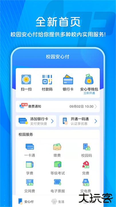 校园安心付下载 v3.13.23