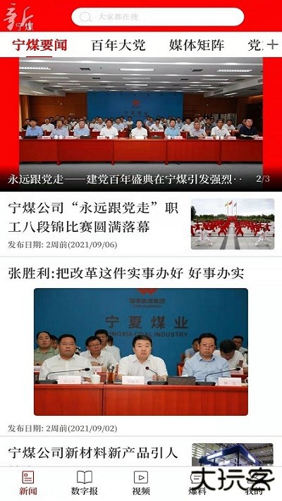 新宁煤下载 v1.0.8