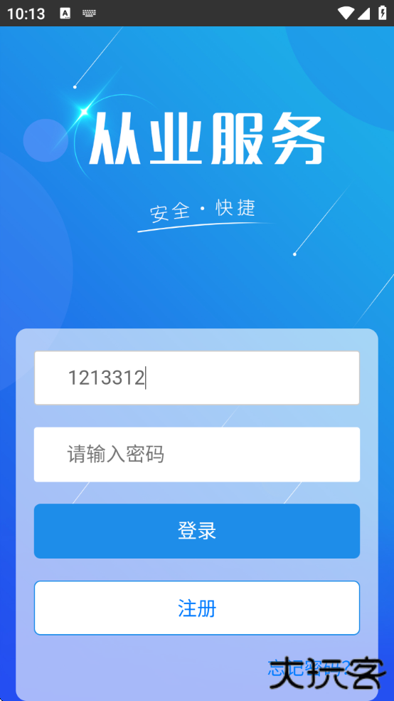 从业自助服务最新版本(从业资格自助)下载 v1.1.18