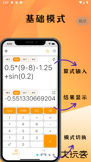 编程计算器app免费版