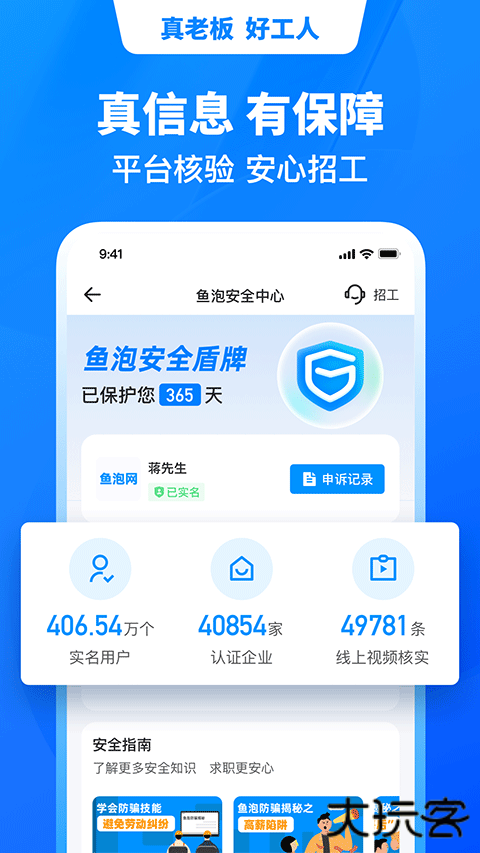鱼泡网招工平台下载 v9.14.0