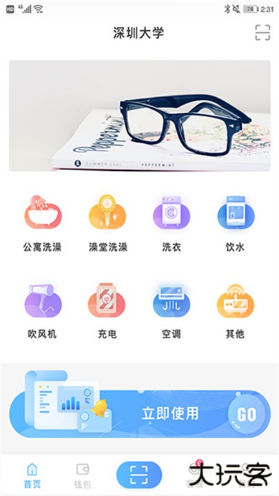 趣智校园下载 v6.5.11