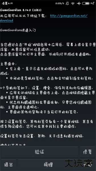 ggpro修改器下载 v3.0