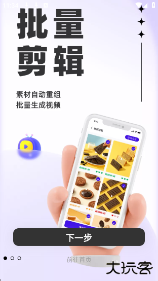 起号带货宝app下载下载 v4.4.0