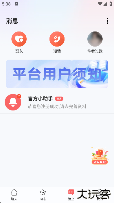 同城遇欢安卓版下载安装免费 同城遇欢安卓版下载安装免费