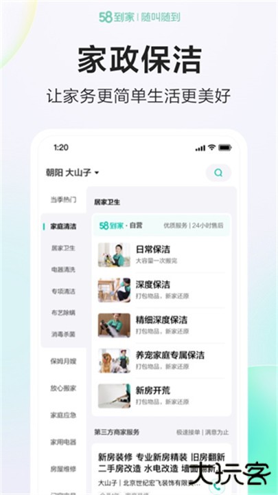 58到家app下载 v3.2.2